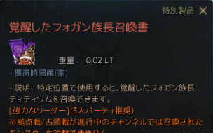 黒い砂漠 覚醒したフォガン族長召喚書を消化してきた いさとている